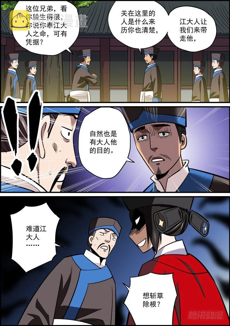 宁做错事，莫遇错人 第4页