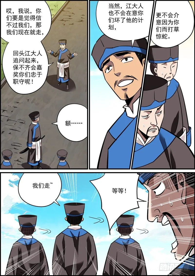 宁做错事，莫遇错人 第7页