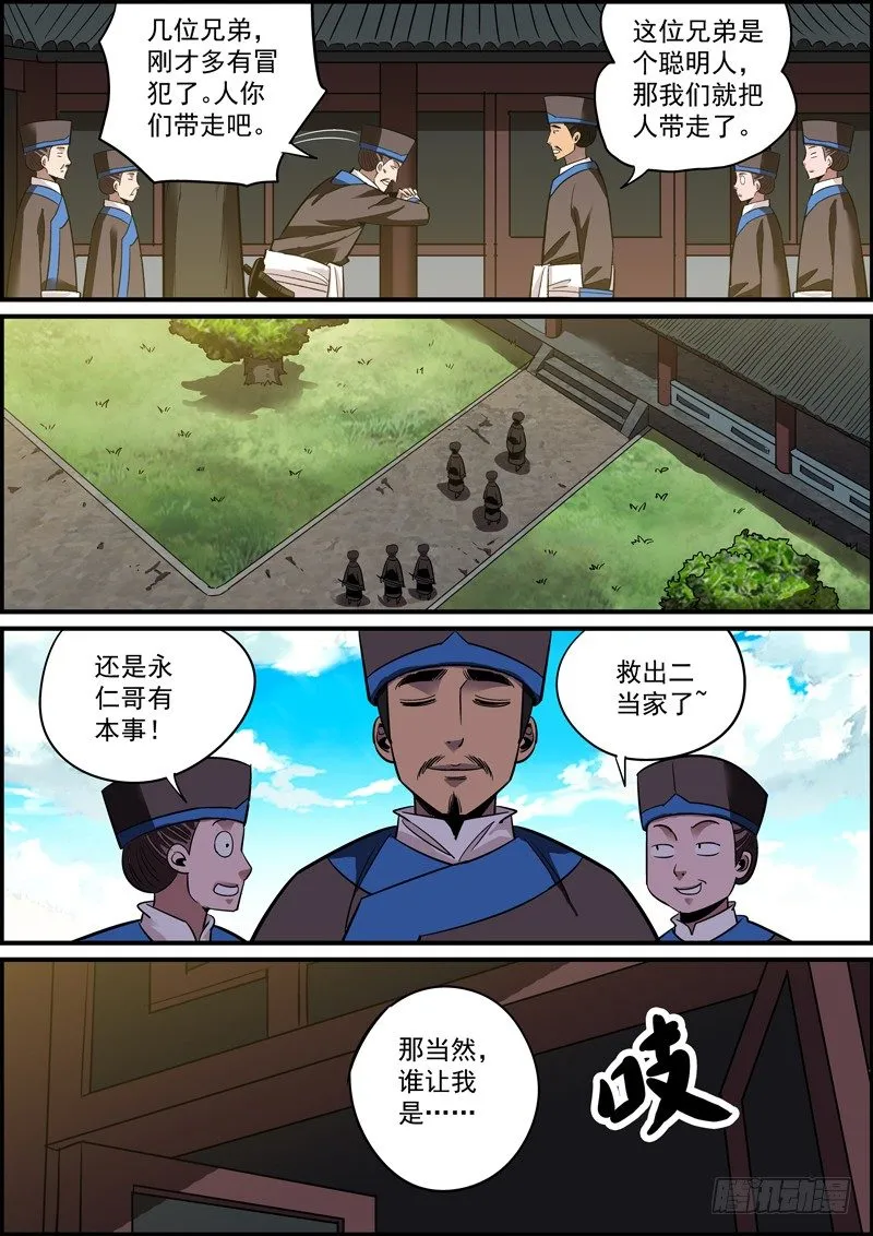 宁做错事，莫遇错人 第9页
