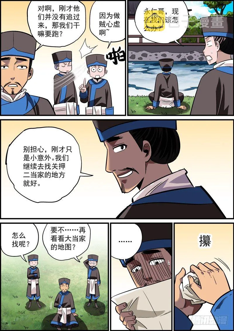 人生如厕所，来去都匆匆 第10页