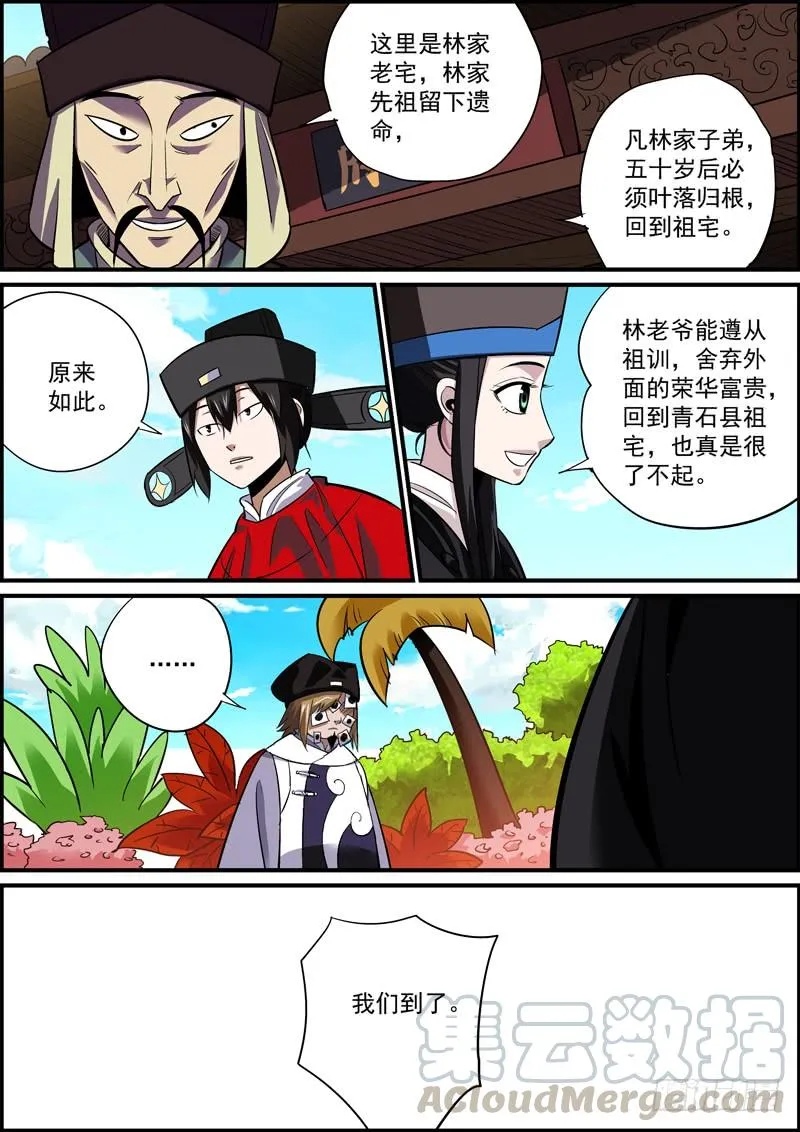 竟然没耍诡计，这里面肯定有鬼！ 第9页