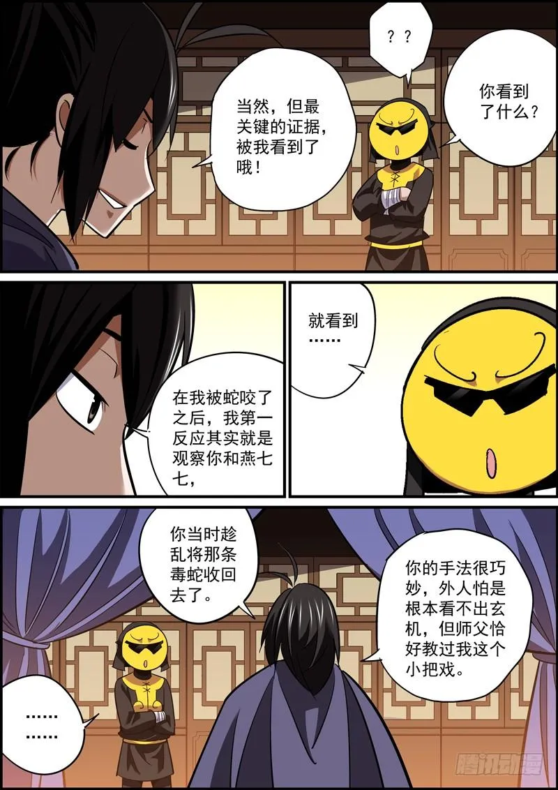 谎话要多说，总会有人信 第4页