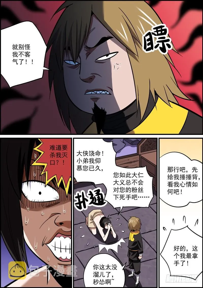 谎话要多说，总会有人信 第8页