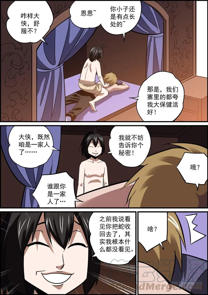 谎话要多说，总会有人信 第9页