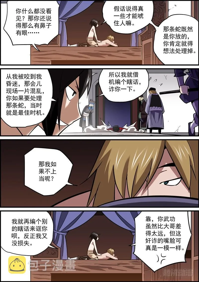 谎话要多说，总会有人信 第10页