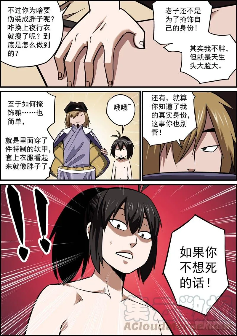 谎话要多说，总会有人信 第11页