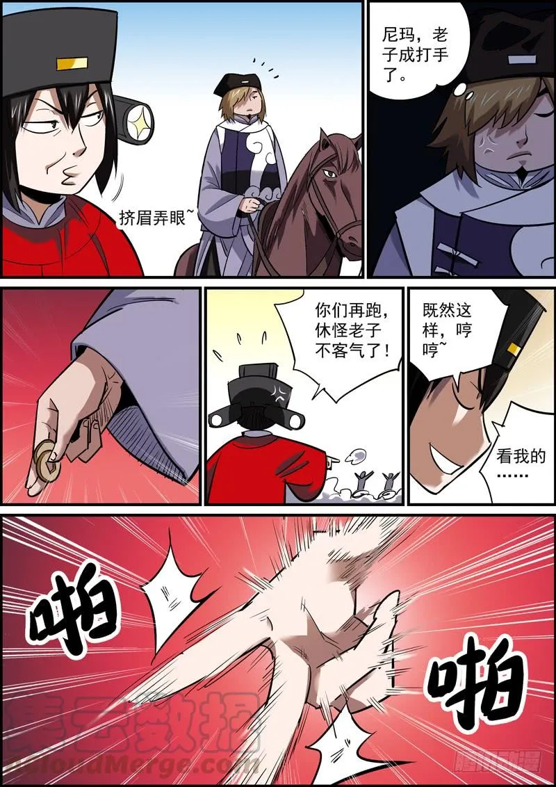 有心坑人坑不成，无心插刀刀成行 第11页