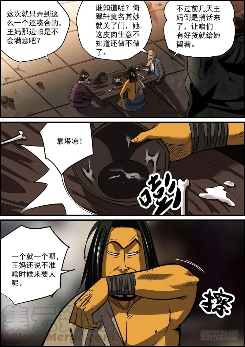 生死无有命，富贵岂在天 第5页