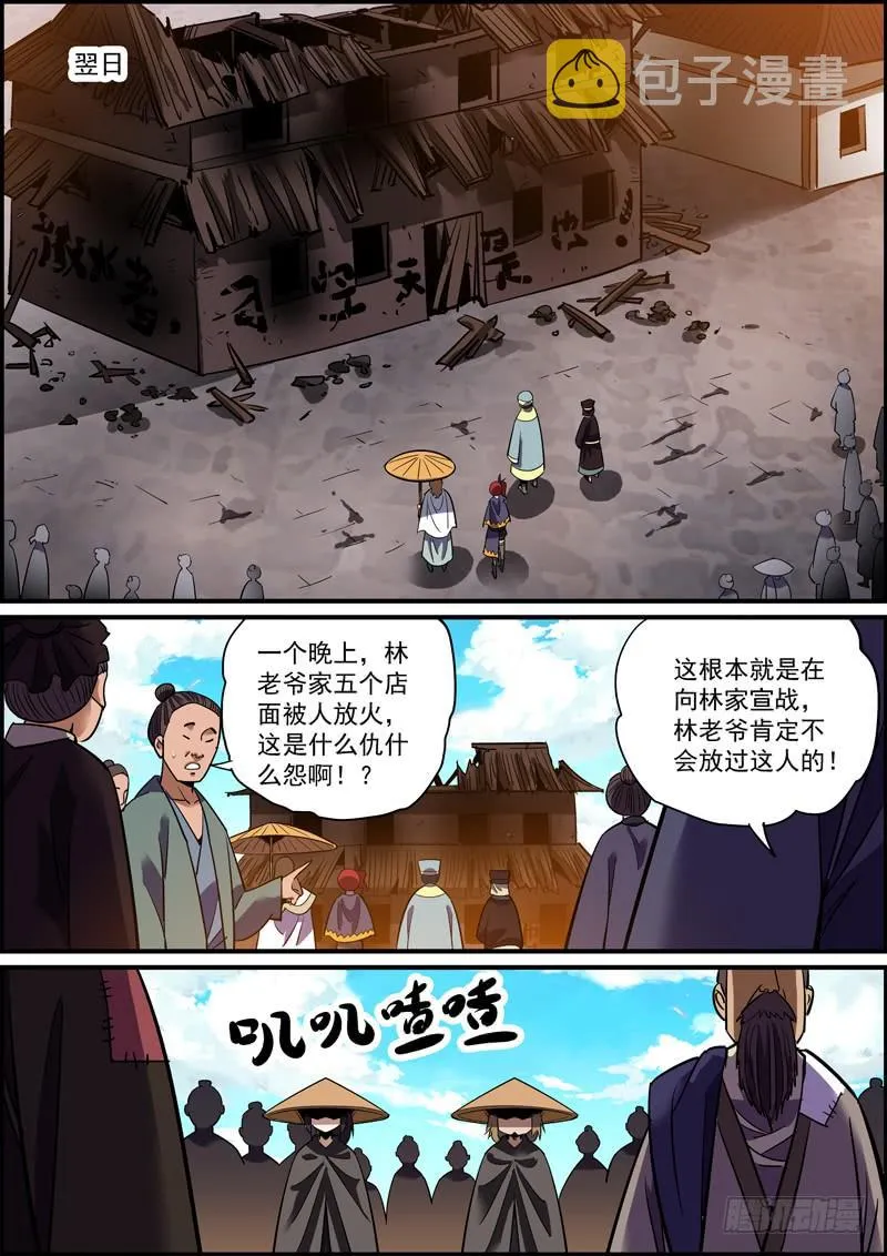 熟能生巧，日久生情 第6页