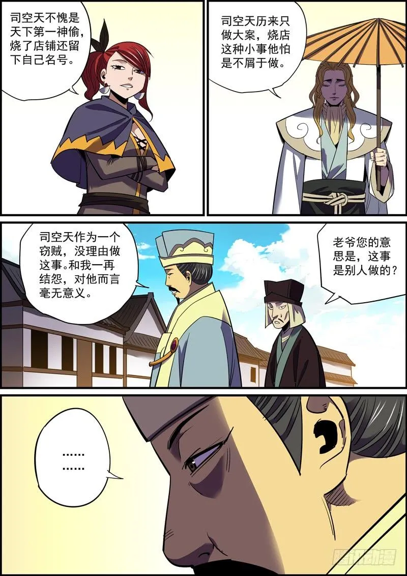 熟能生巧，日久生情 第8页
