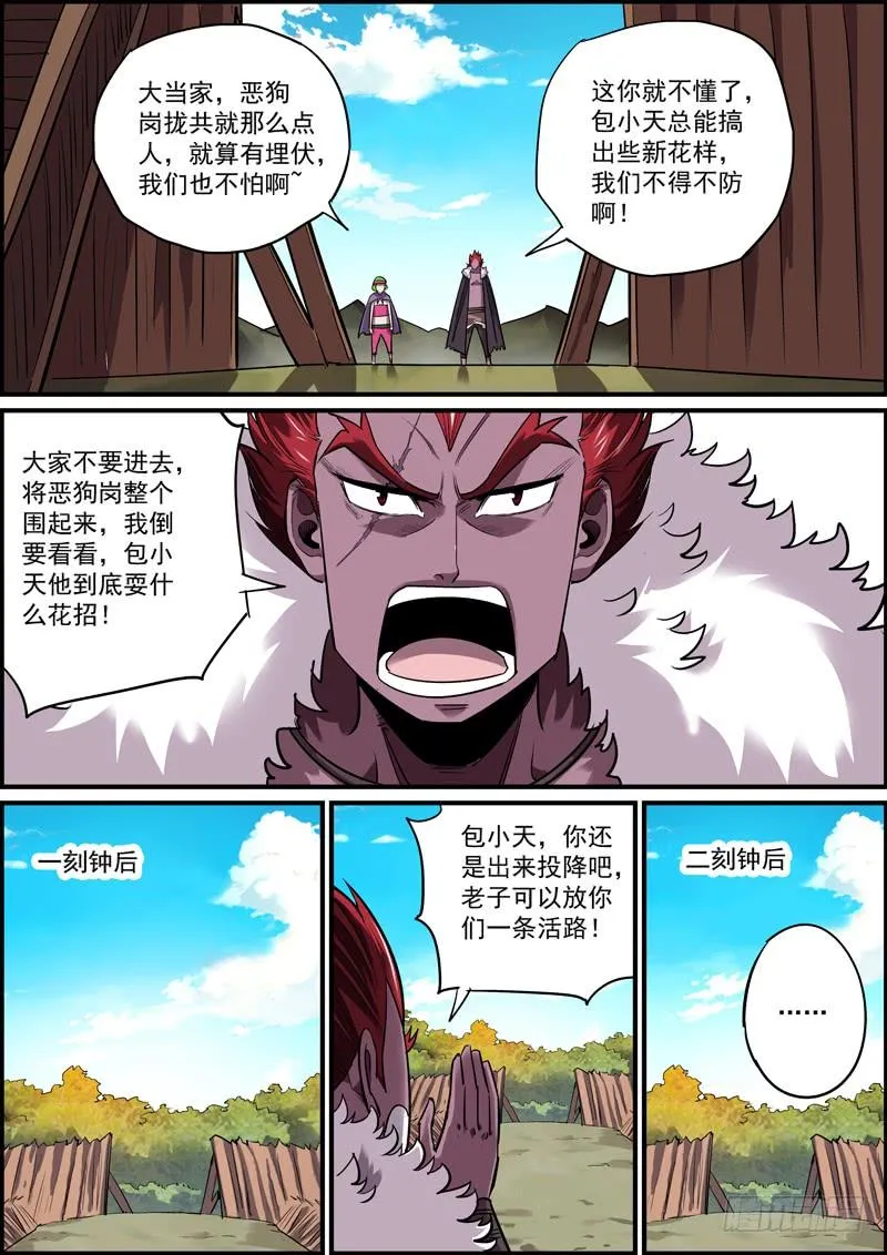 男人就要敢于和自己过不去 第8页