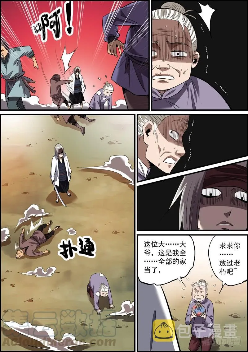 狼和狗，都是吃肉的 第3页