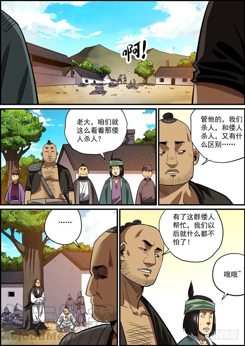 狼和狗，都是吃肉的 第9页