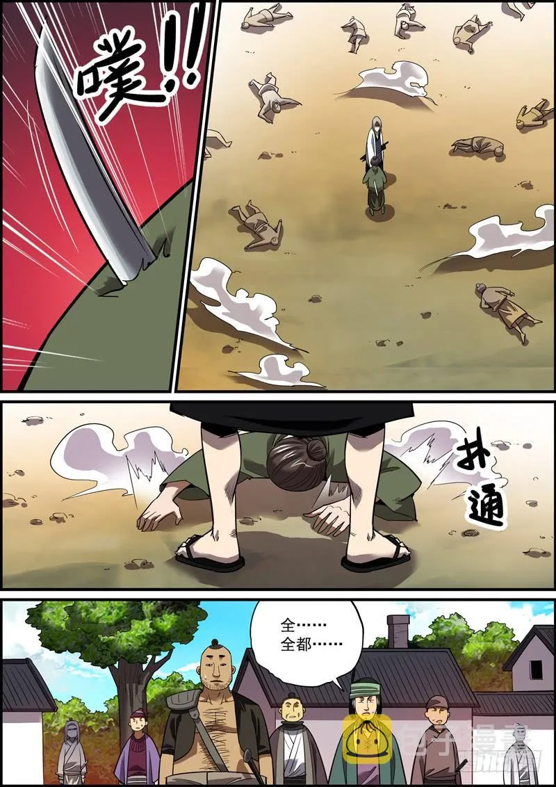 狼和狗，都是吃肉的 第10页