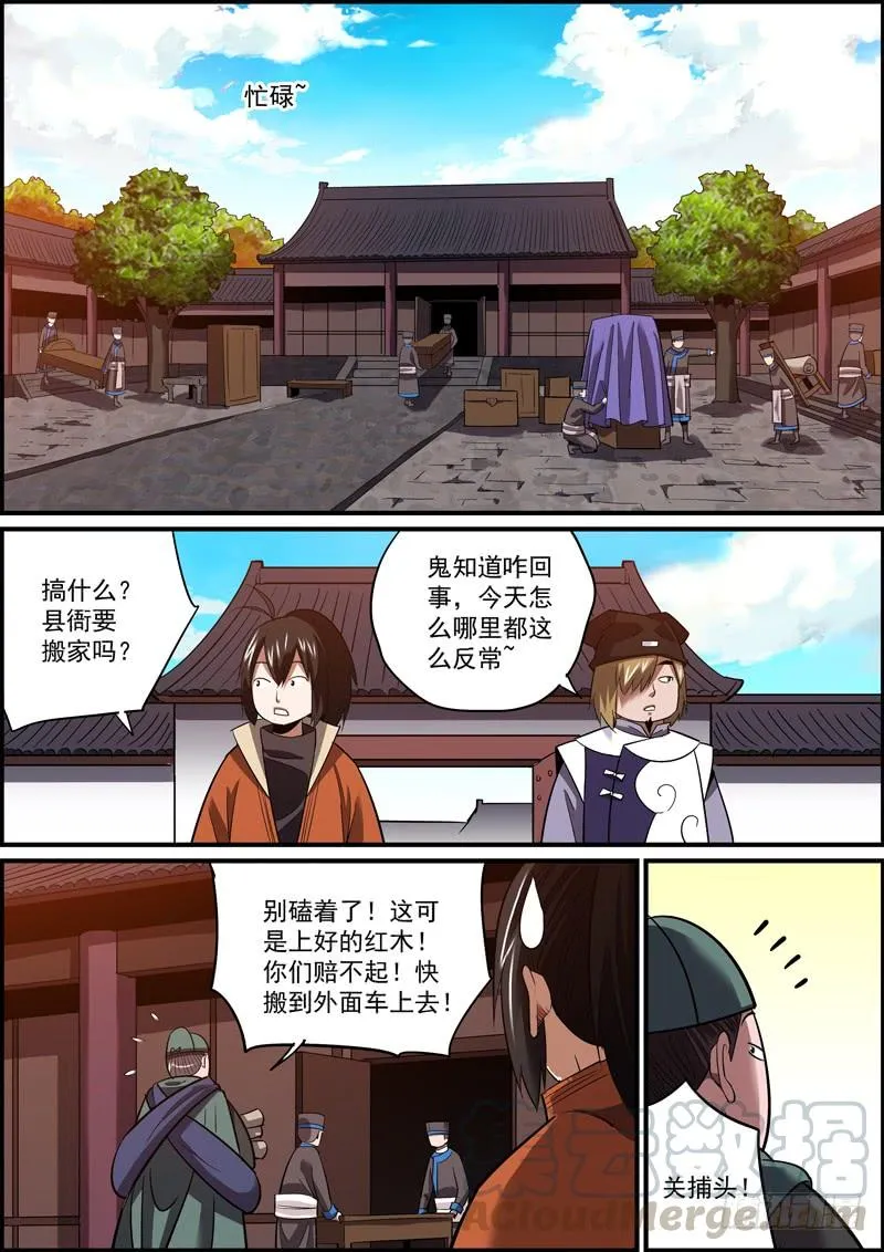 大难将至，主角难道就不能逃了吗？ 第3页