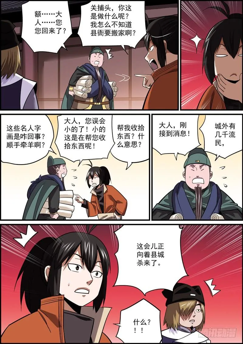 大难将至，主角难道就不能逃了吗？ 第4页