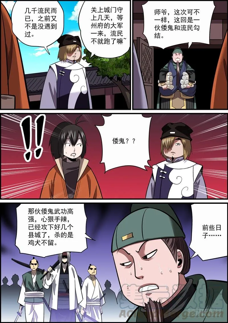 大难将至，主角难道就不能逃了吗？ 第5页