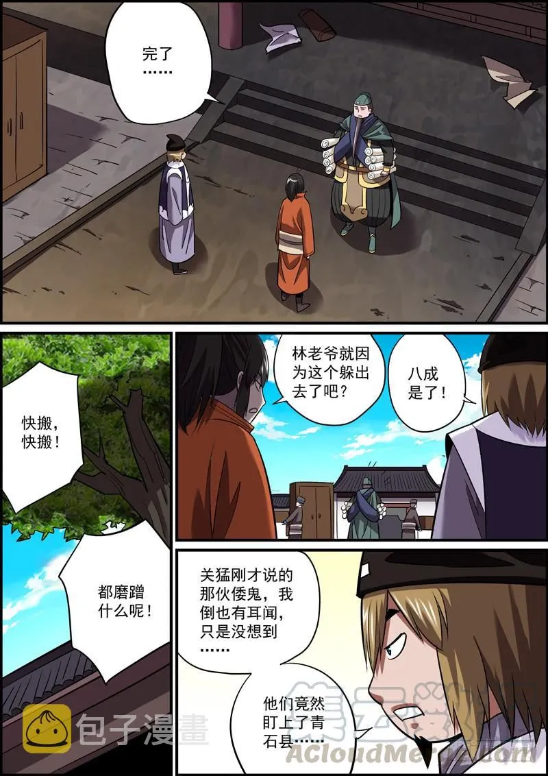 大难将至，主角难道就不能逃了吗？ 第7页