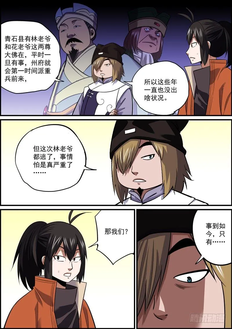 大难将至，主角难道就不能逃了吗？ 第8页