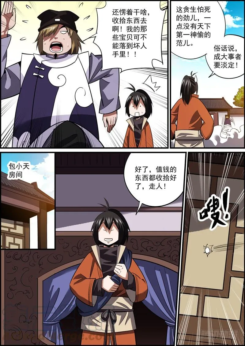 大难将至，主角难道就不能逃了吗？ 第9页