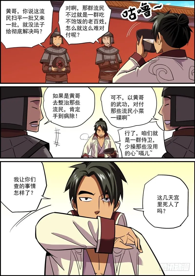 不要不信邪，生活会打到你信 第4页