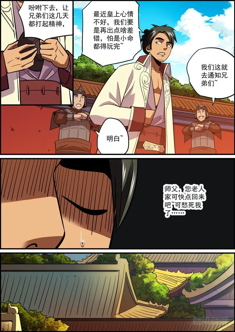 不要不信邪，生活会打到你信 第6页