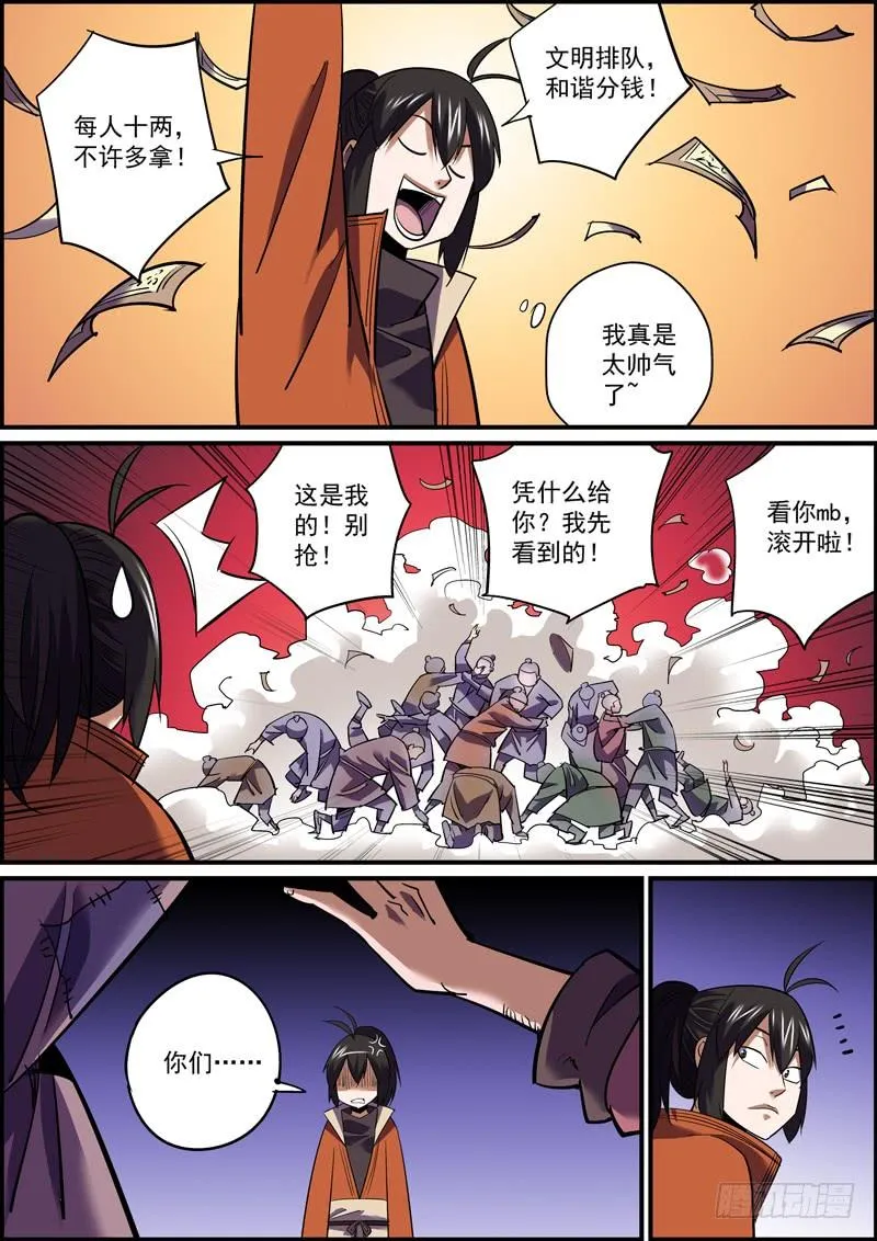 闲时不烧香，急时认亲爹 第2页