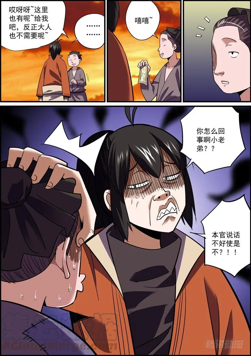 闲时不烧香，急时认亲爹 第4页