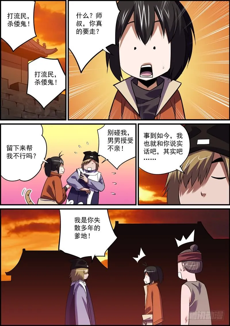 闲时不烧香，急时认亲爹 第8页