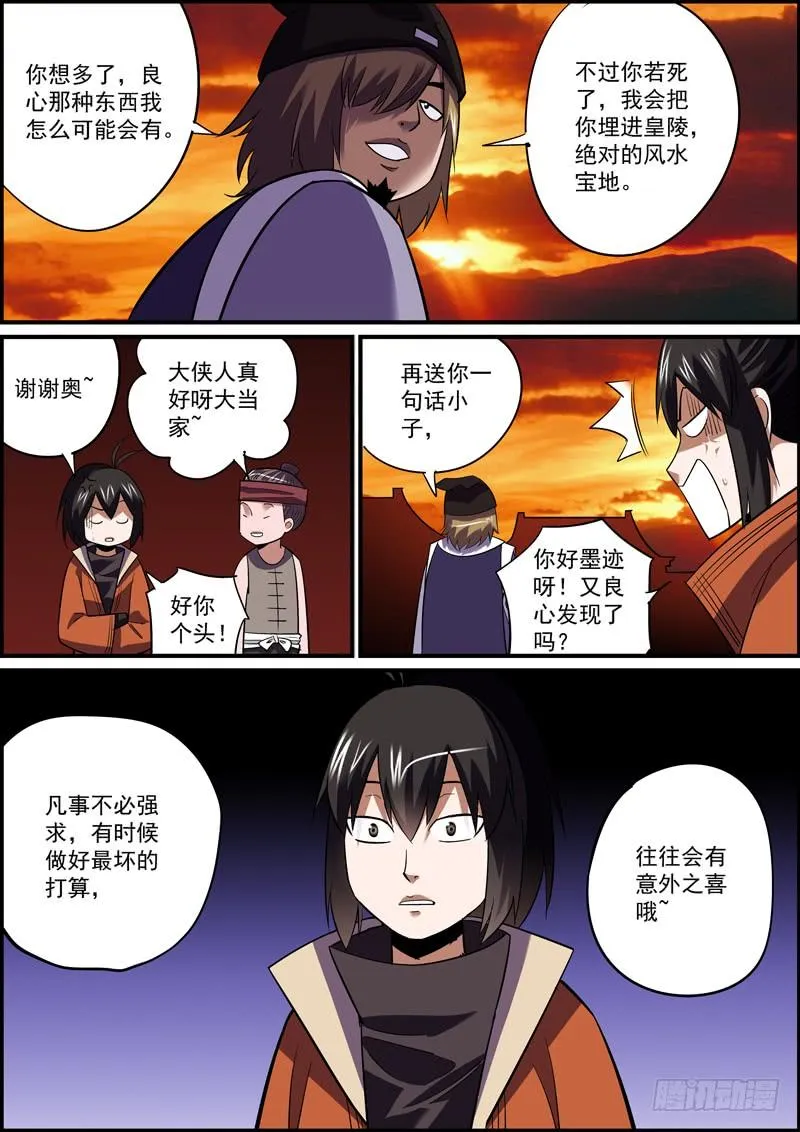 闲时不烧香，急时认亲爹 第11页