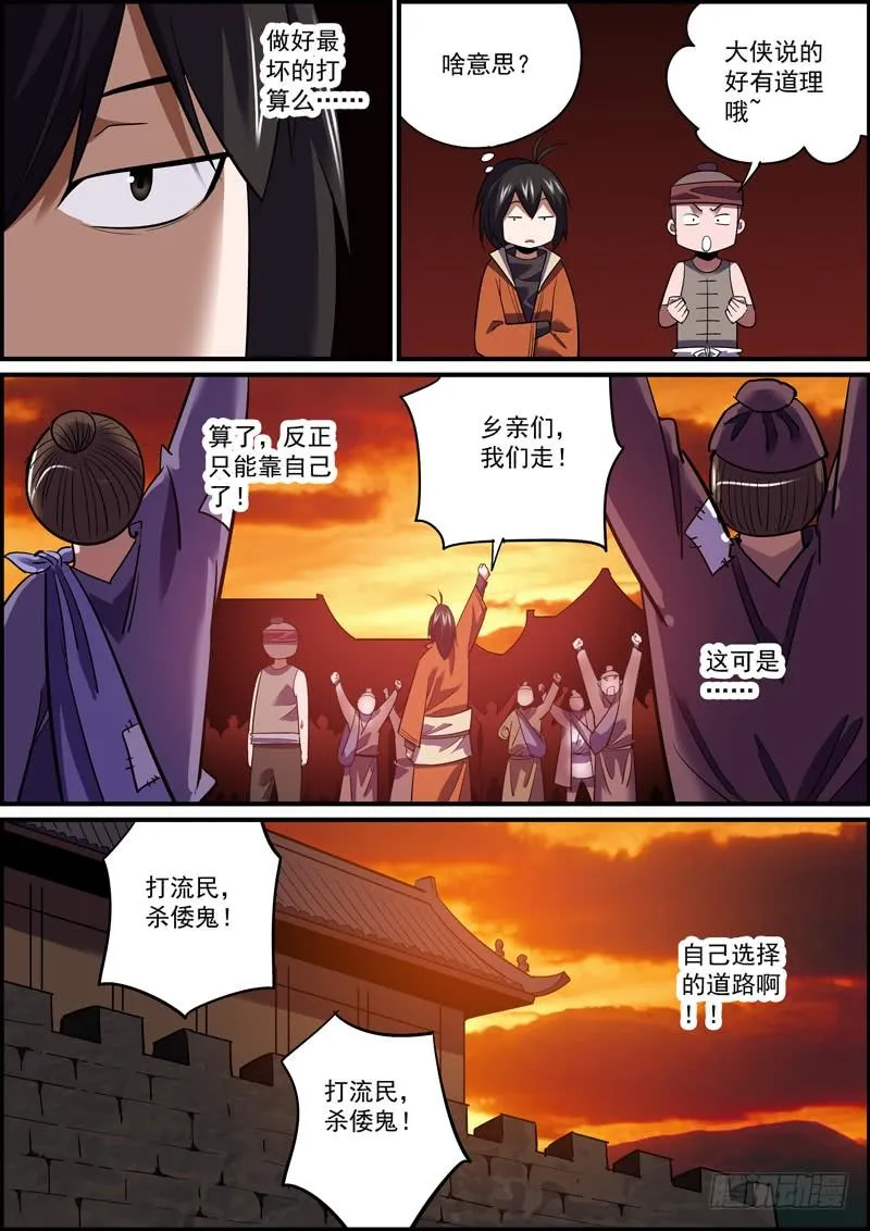 闲时不烧香，急时认亲爹 第12页