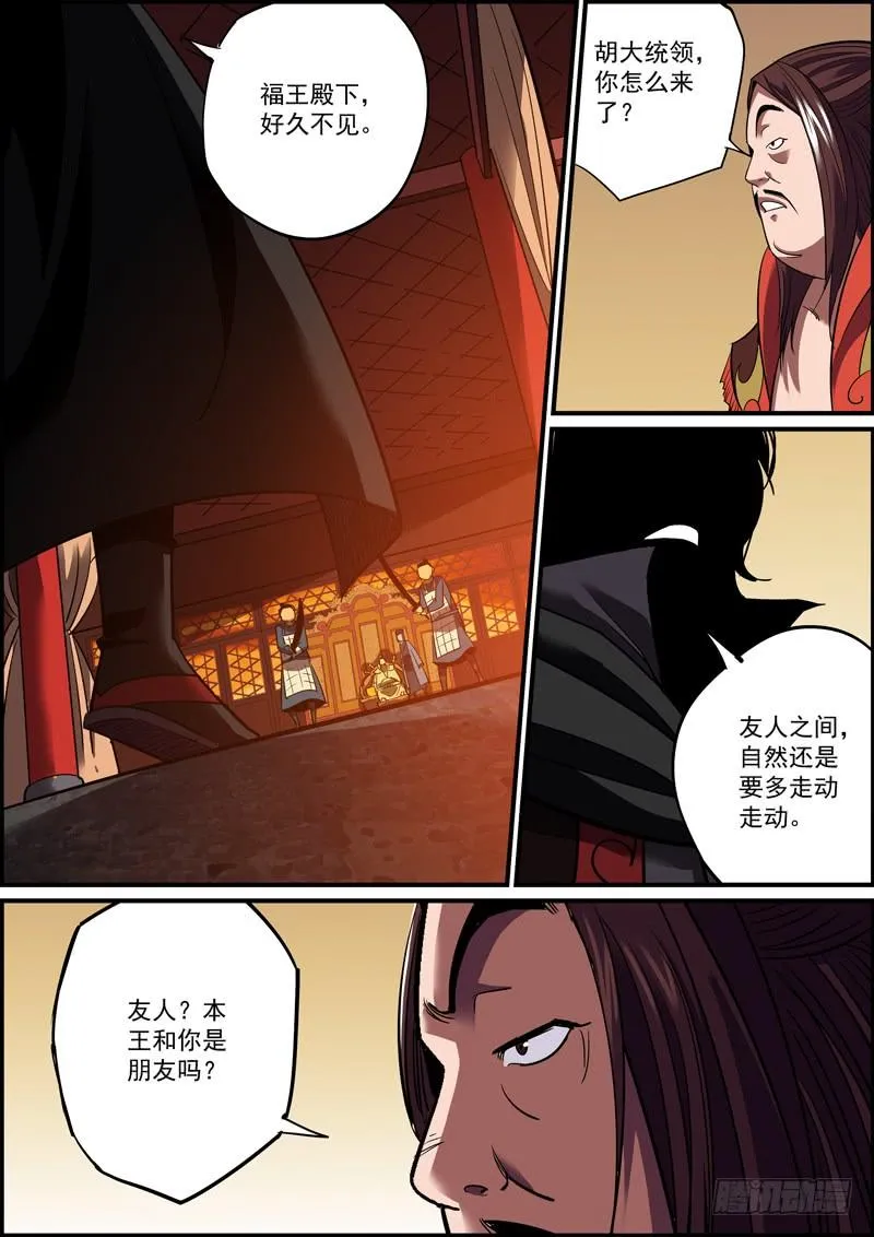 最“大”的反派登场了 第14页