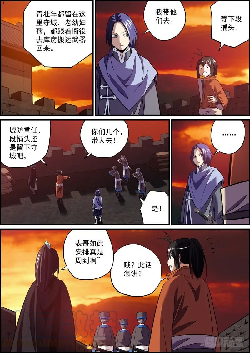 这故事果然要完蛋，晚更都没人催 第13页