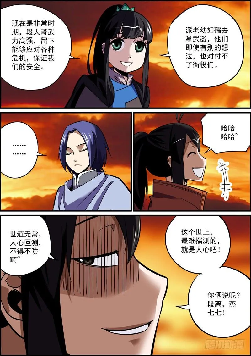 这故事果然要完蛋，晚更都没人催 第14页