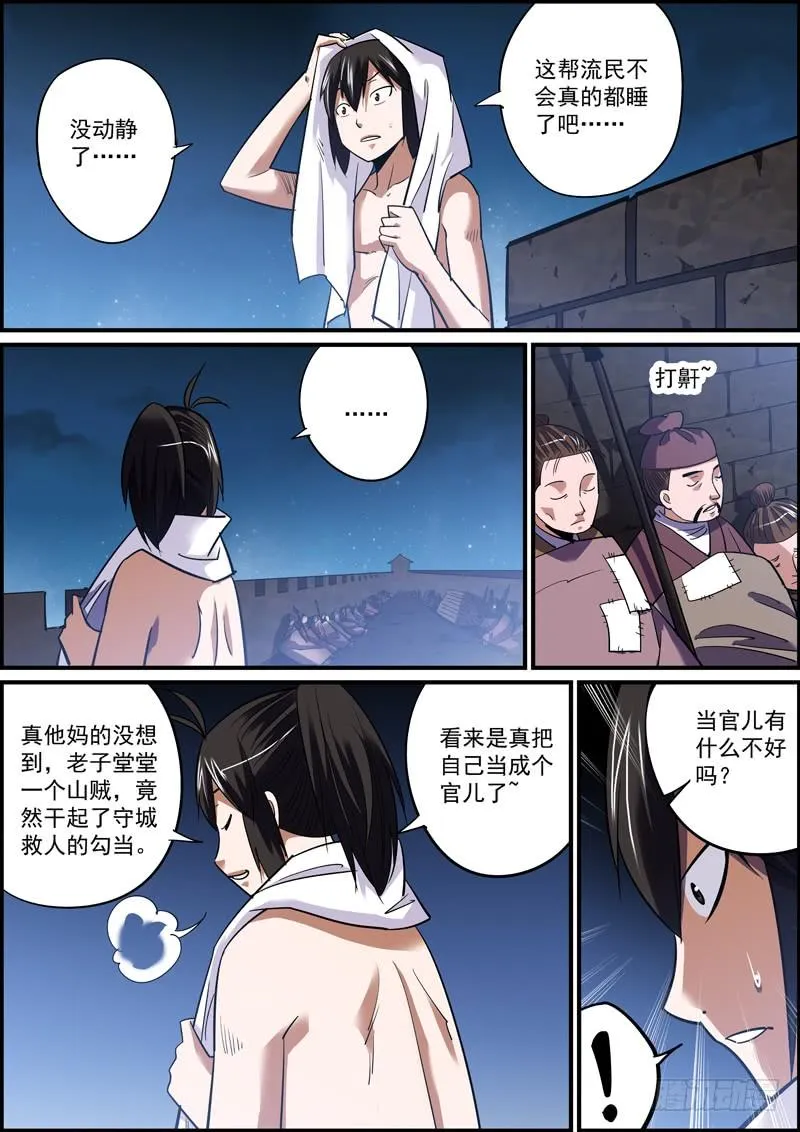 傻白甜多半都是装的 第6页