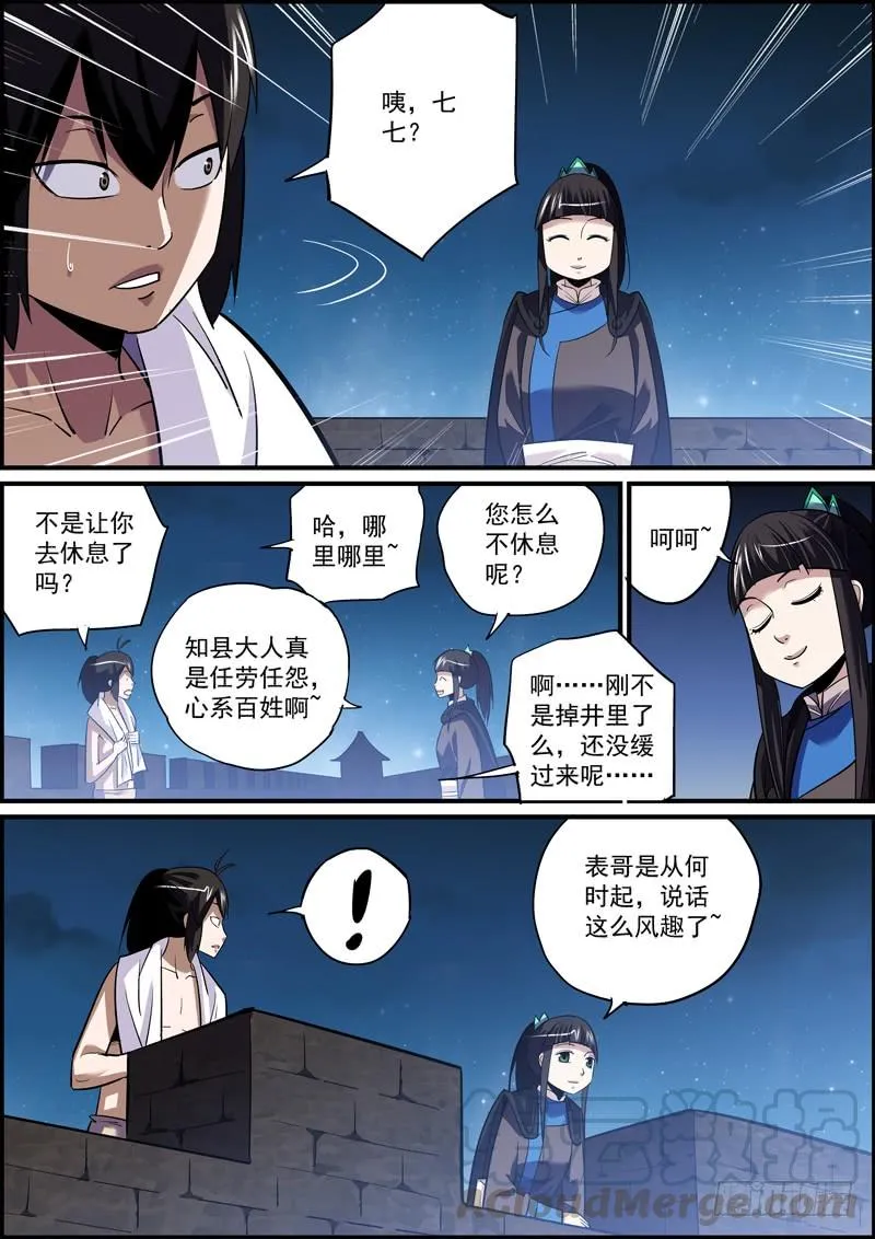 傻白甜多半都是装的 第7页