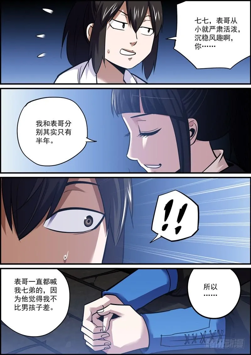傻白甜多半都是装的 第8页