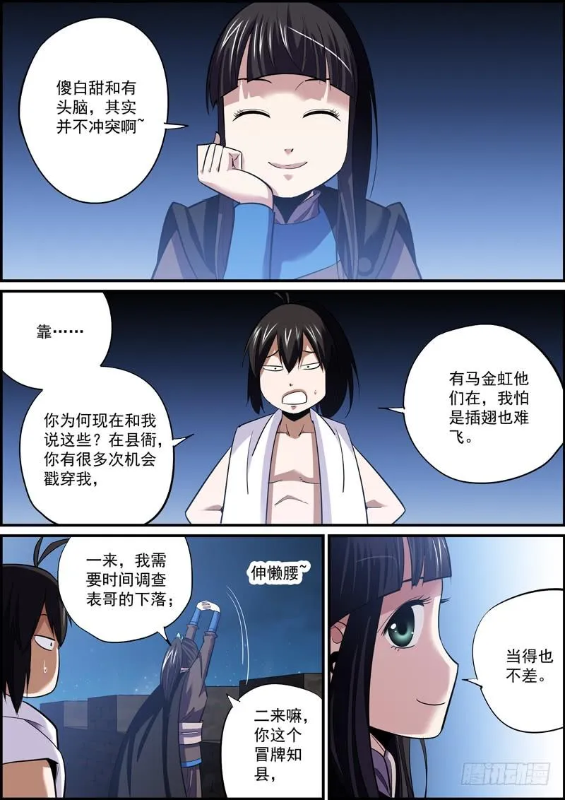傻白甜多半都是装的 第11页