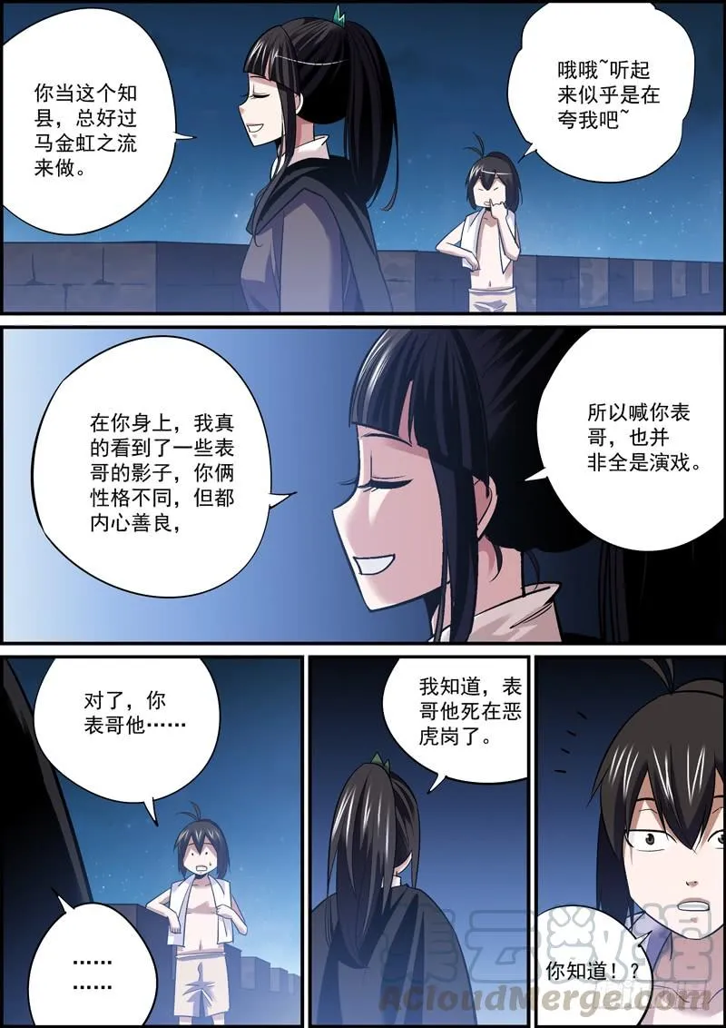 傻白甜多半都是装的 第13页