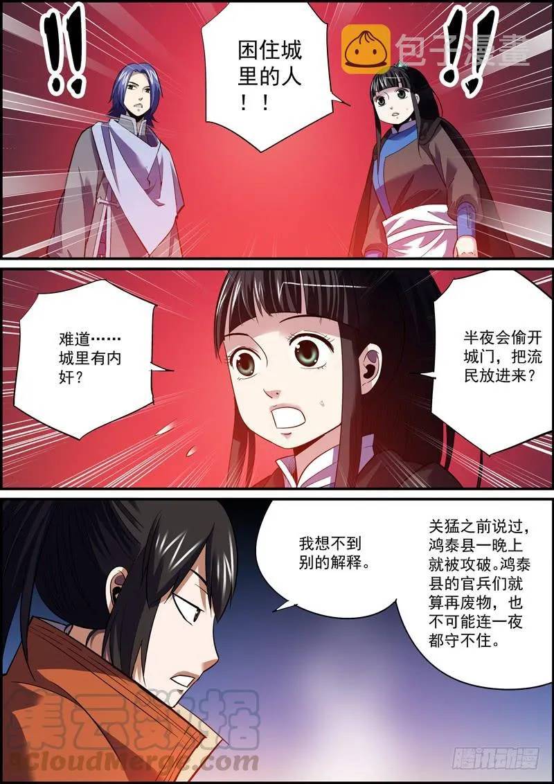 面瘫脸总是难以搞好人际关系 第10页