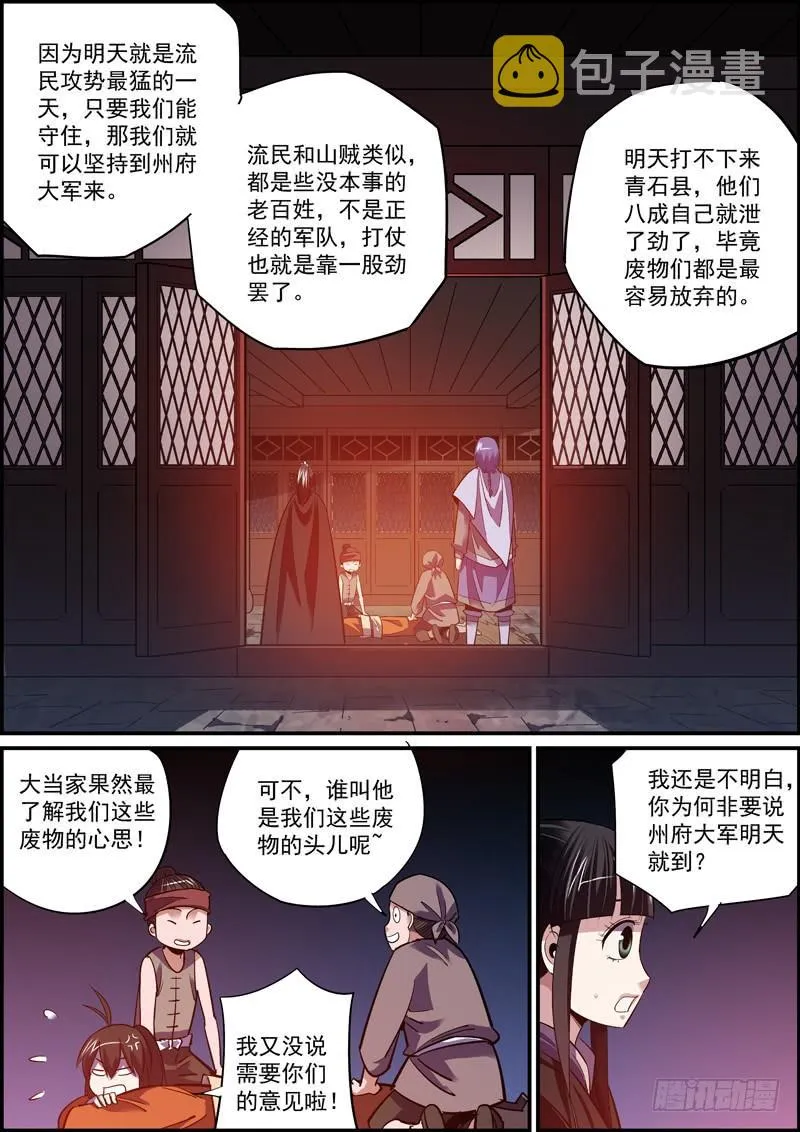 吊在眼前的骨头才最有诱惑力 第11页