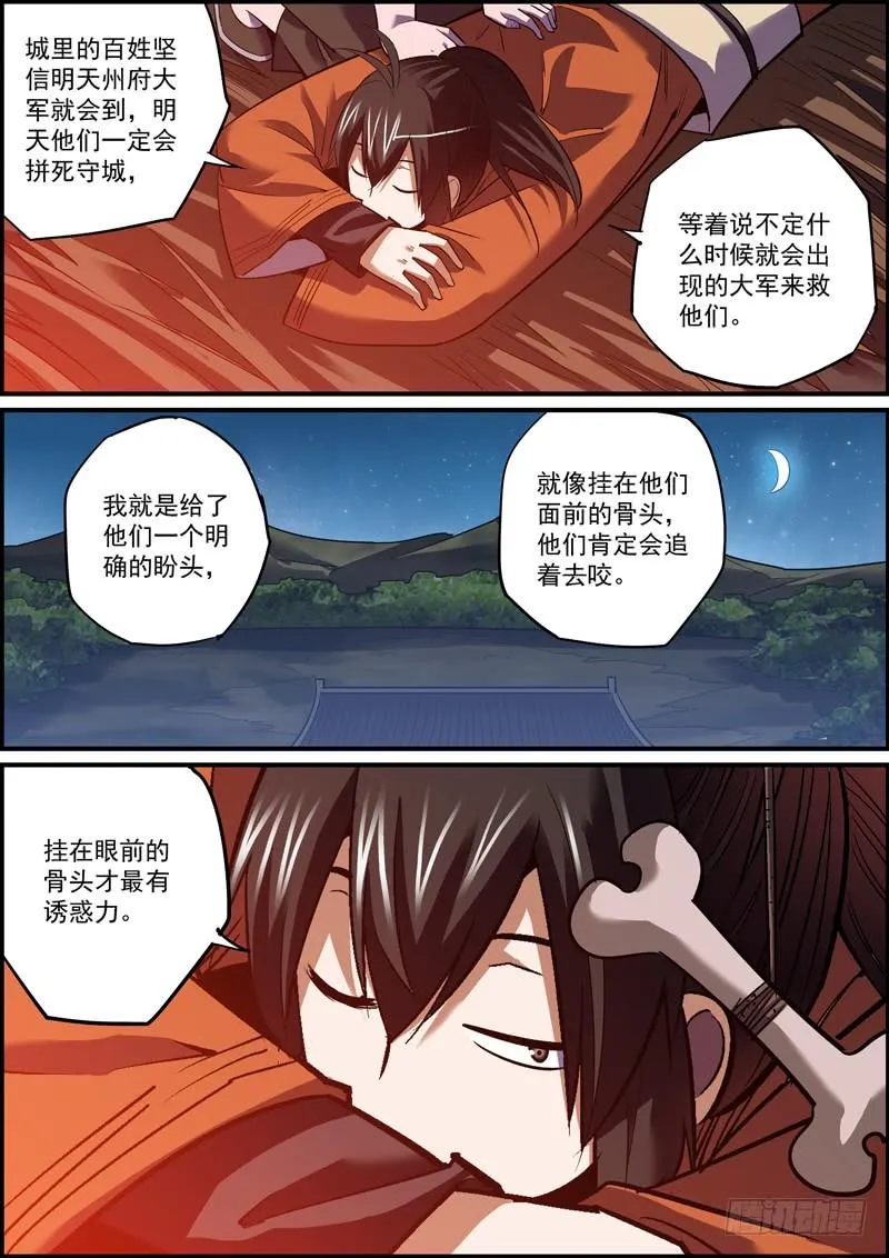 吊在眼前的骨头才最有诱惑力 第12页