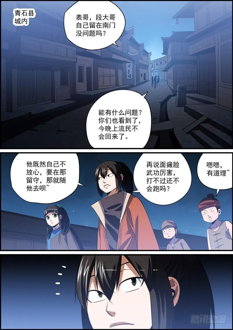 趁火打劫是别人落难时的基本礼貌 第2页