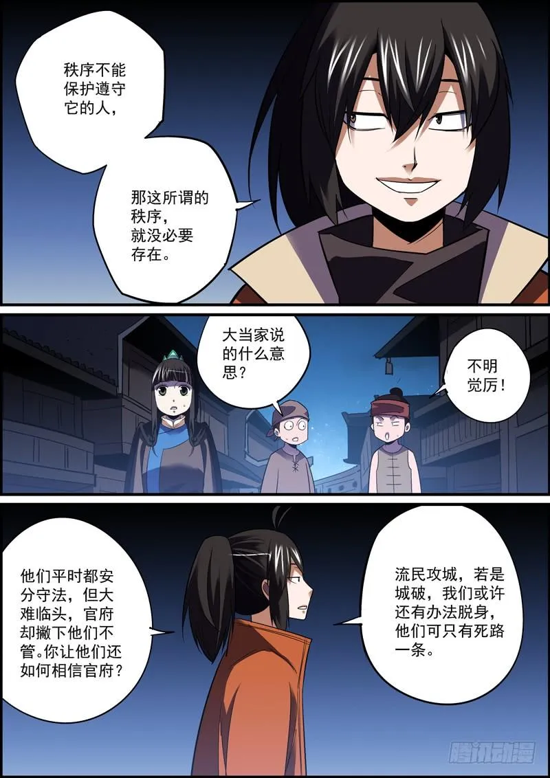 趁火打劫是别人落难时的基本礼貌 第6页
