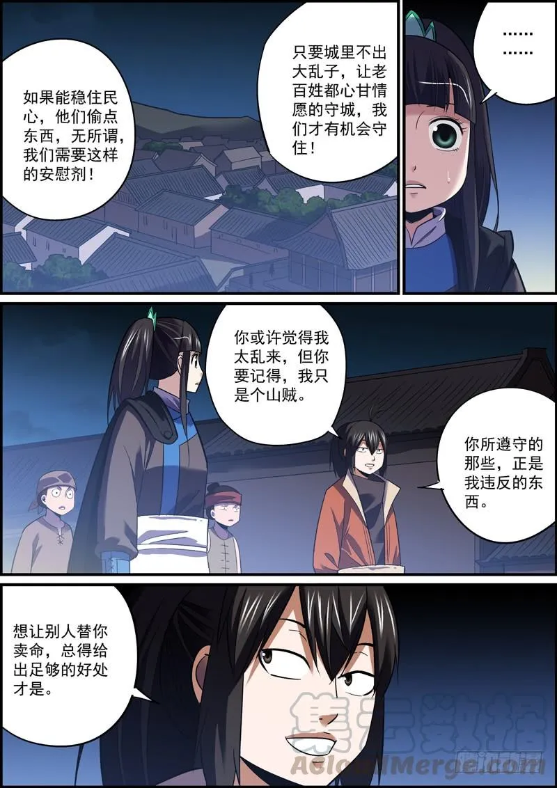 趁火打劫是别人落难时的基本礼貌 第7页