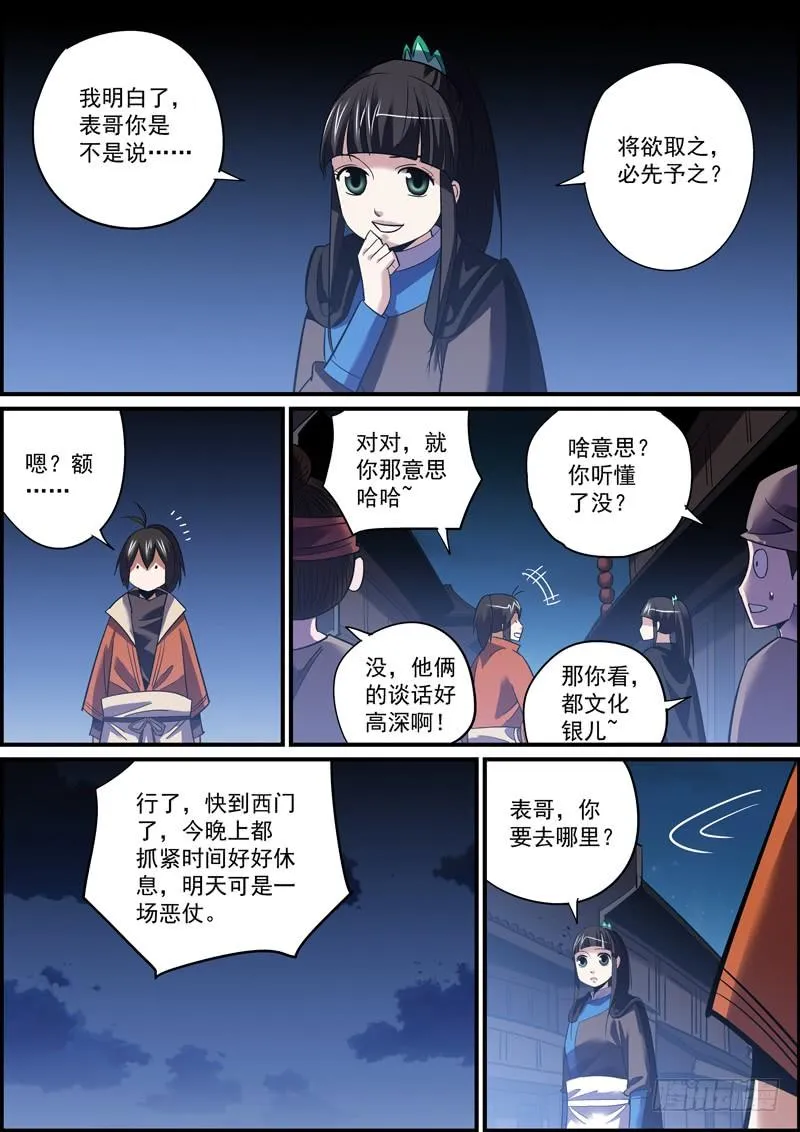 趁火打劫是别人落难时的基本礼貌 第8页