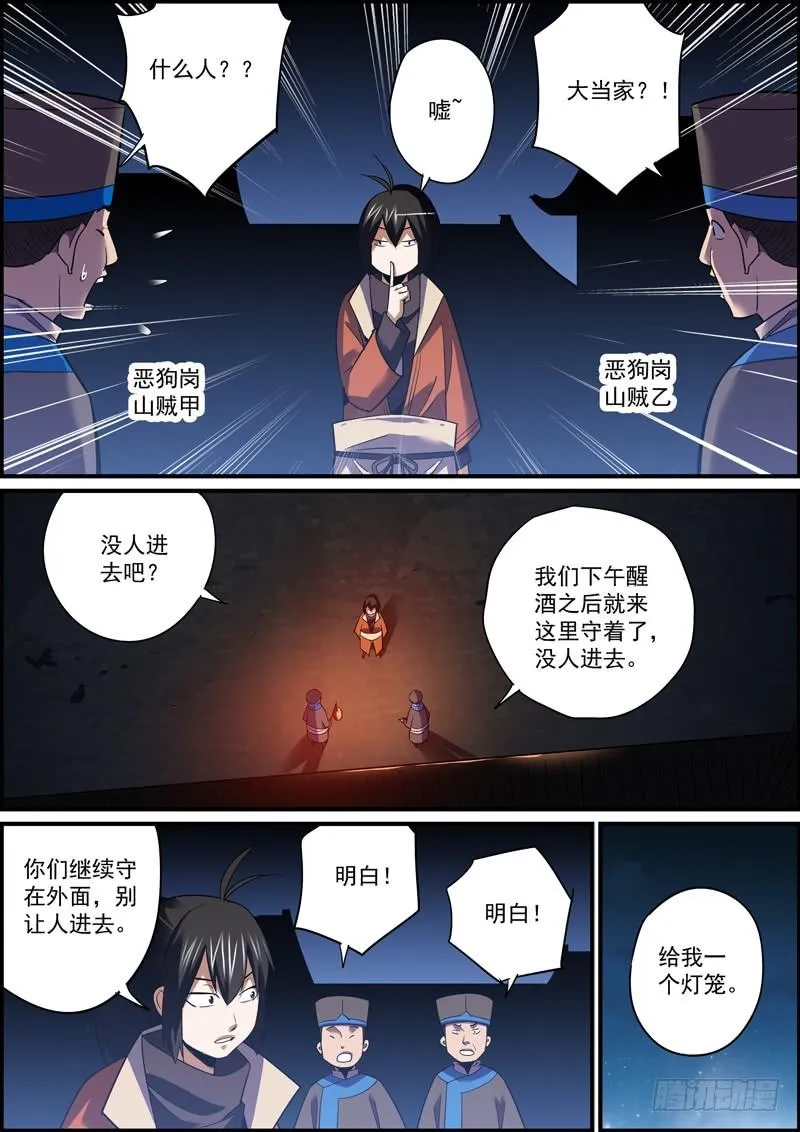 趁火打劫是别人落难时的基本礼貌 第12页