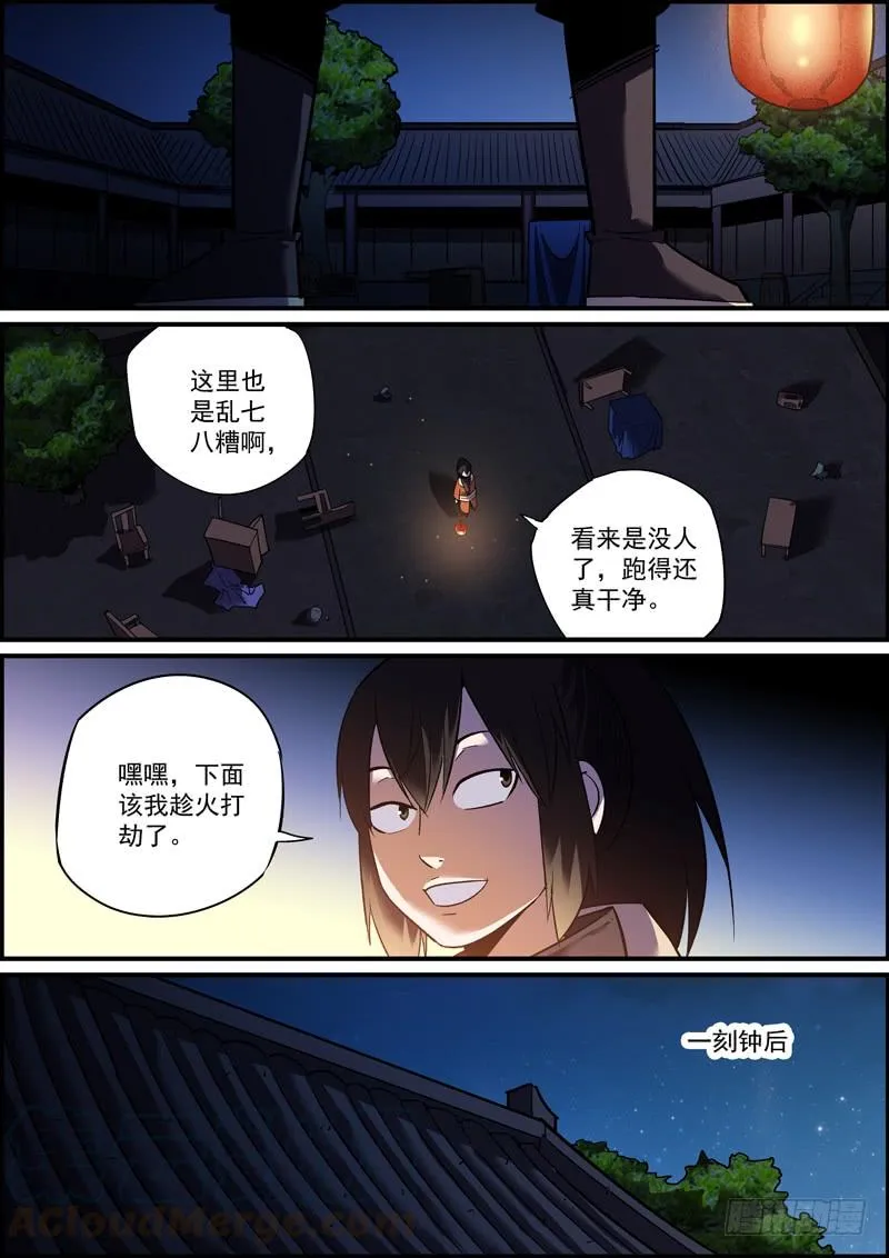 趁火打劫是别人落难时的基本礼貌 第13页