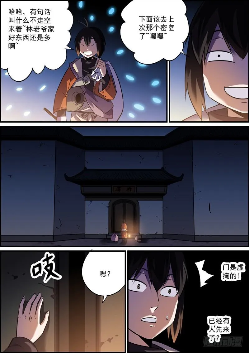 趁火打劫是别人落难时的基本礼貌 第14页