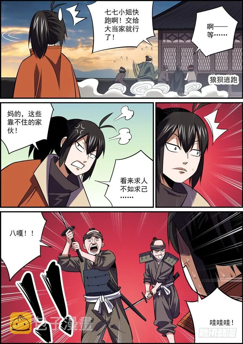 蒙着面就可以为所欲为了！ 第6页